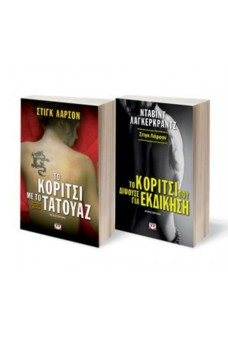 Σετ Το κορίτσι July18